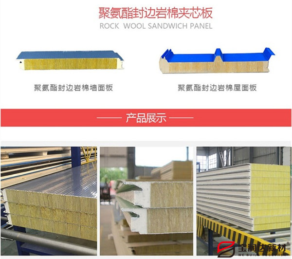 聚氨酯封邊巖棉板與聚氨酯板相比有何優點